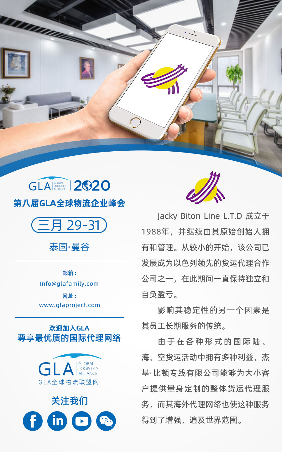 GLA 最新會(huì)員 — 來(lái)自以色列的 Jack Line Group！